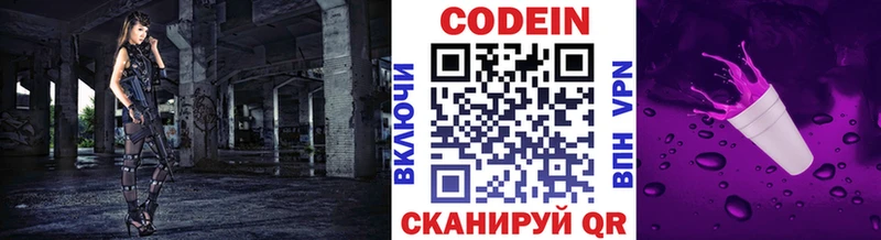 Кодеин Purple Drank  сколько стоит  Арамиль 